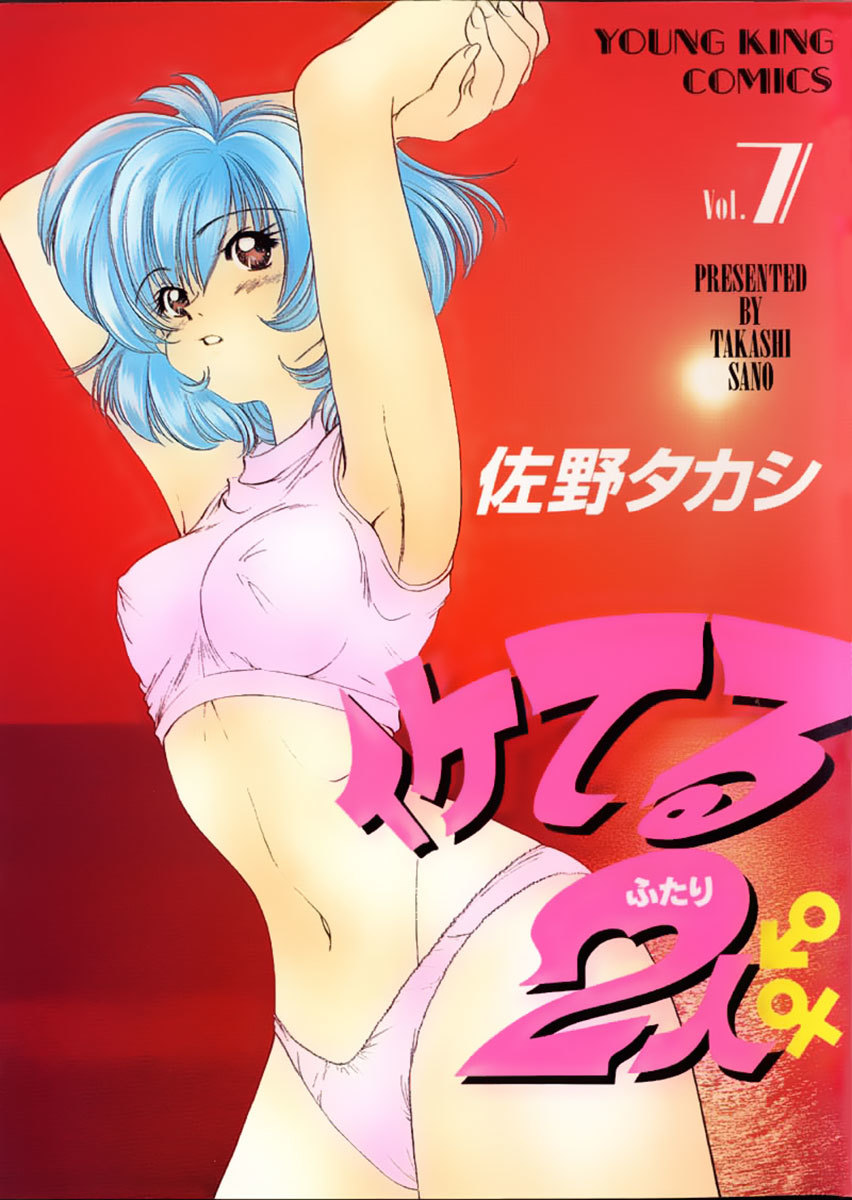 Iketeru Futari Chapter 59 page 1 - Chapter 59