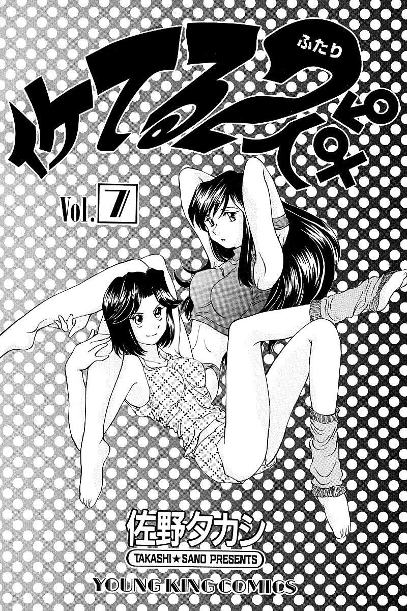 Iketeru Futari Chapter 59 page 2 - Chapter 59