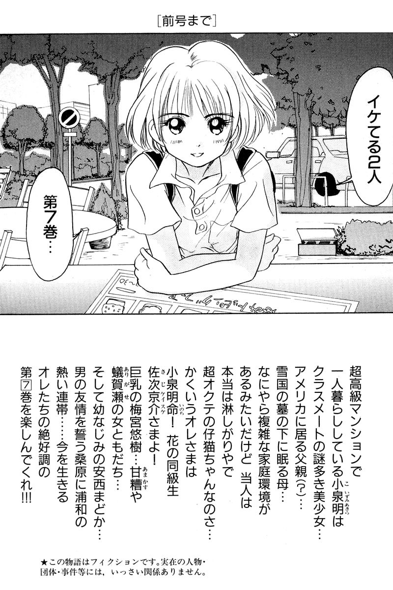 Iketeru Futari Chapter 59 page 3 - Chapter 59