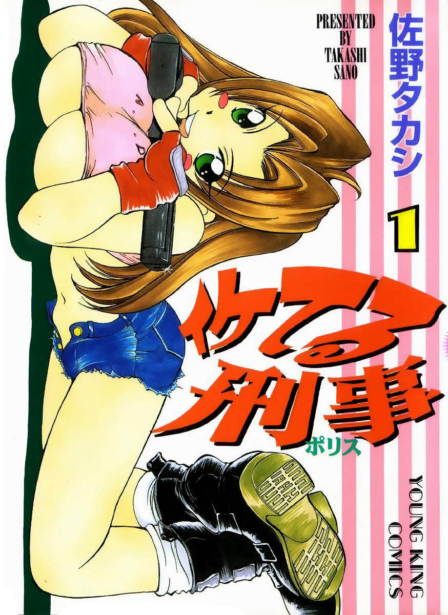 Iketeru Police Chapter 1 page 3 - Chapter 1
