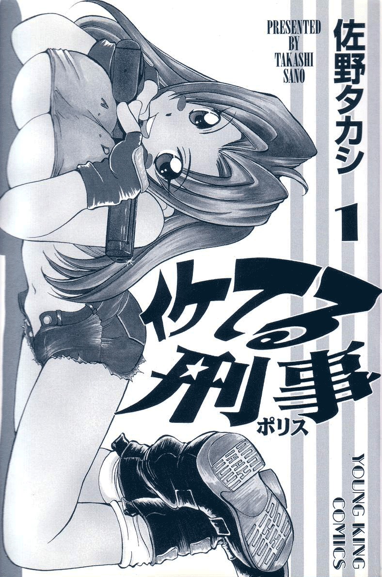 Iketeru Police Chapter 1 page 5 - Chapter 1