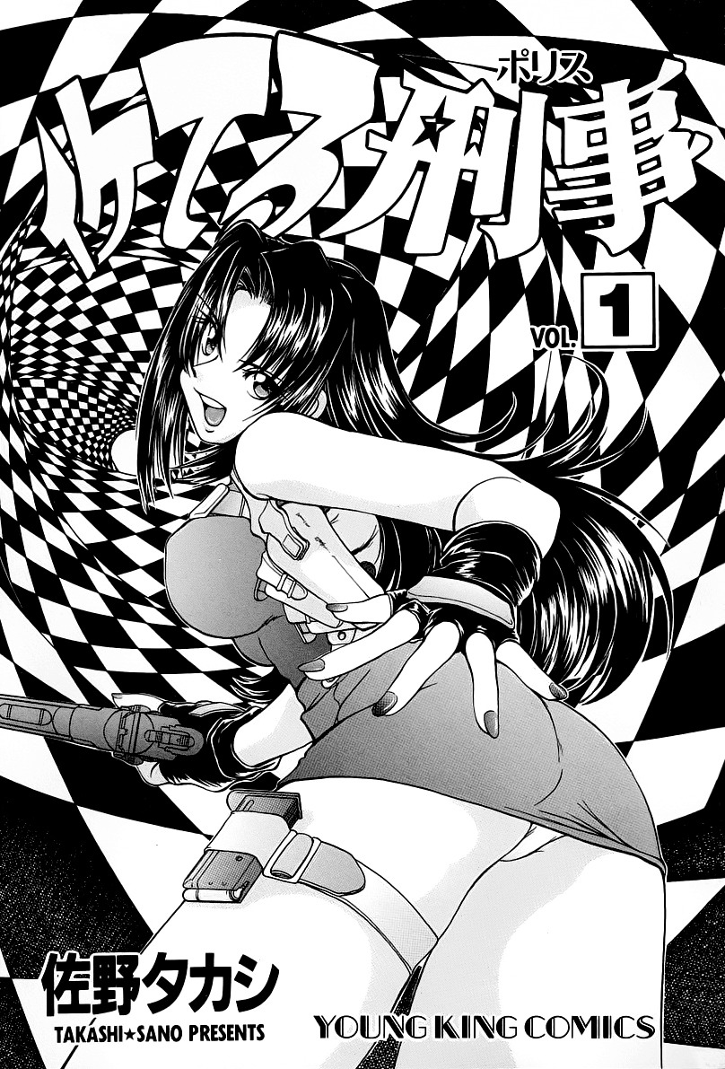 Iketeru Police Chapter 1 page 7 - Chapter 1