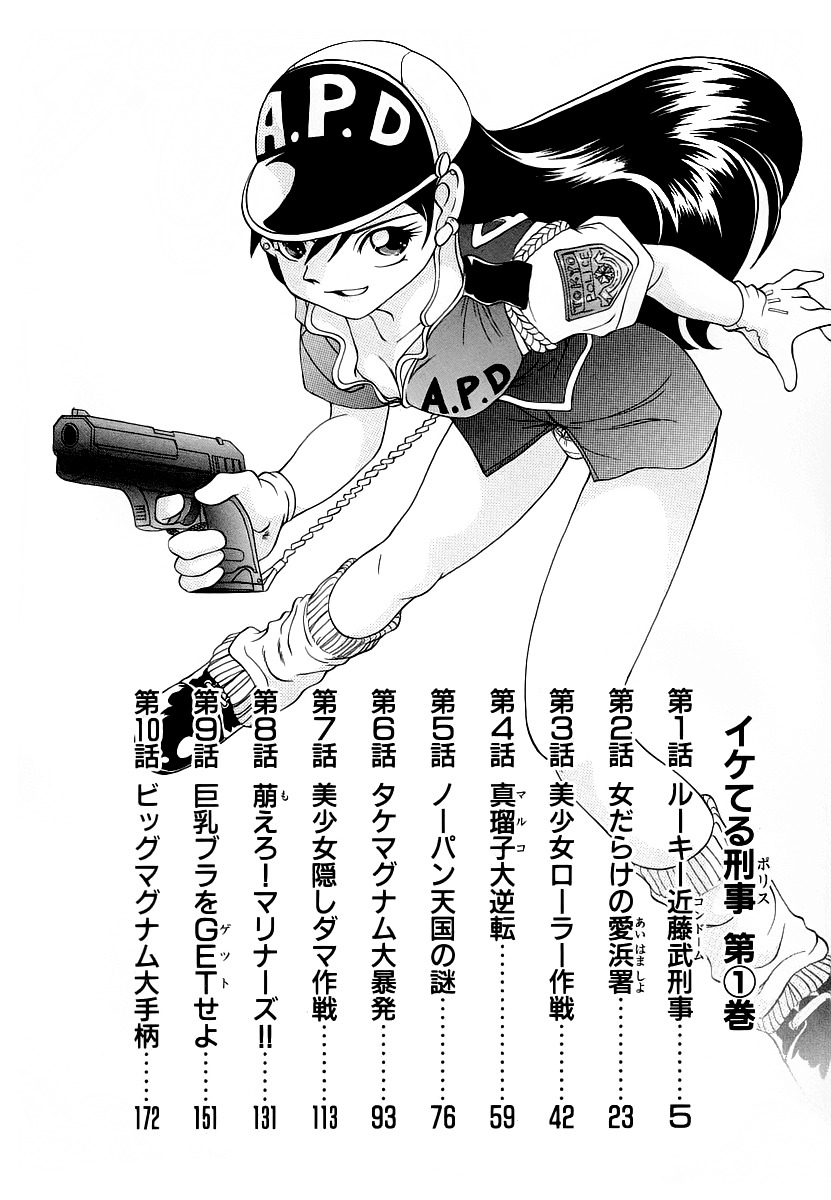 Iketeru Police Chapter 1 page 8 - Chapter 1