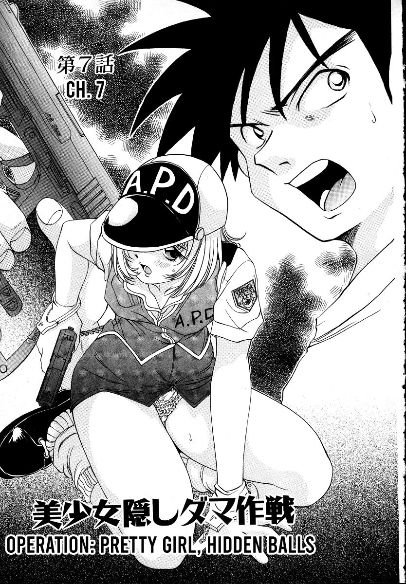 Iketeru Police Chapter 7 page 1 - Chapter 7: Operation: Pretty Girl, Hidden Balls