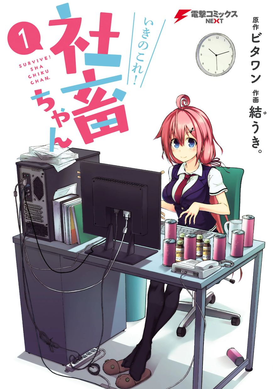 Iki no Kore! Shachiku-chan Chapter 1 page 1 - Chapter 1 : The story of an average salaryman