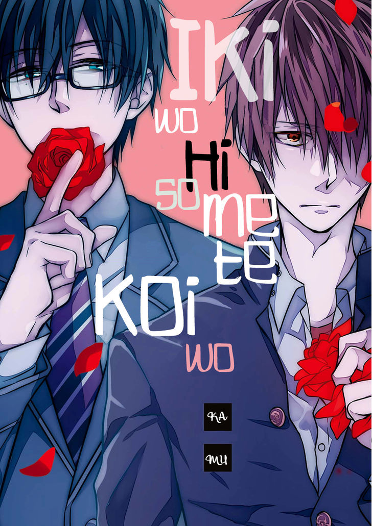 Iki o Hisomete, Koi o Chapter 1 page 1 - Chapter 1