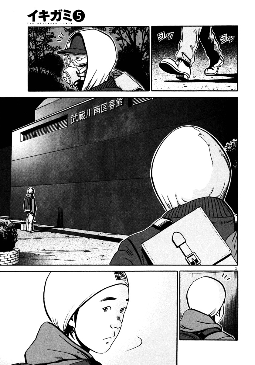 Ikigami Chapter 27 page 3 - Chapter 27: A Tagged Soul Act 3