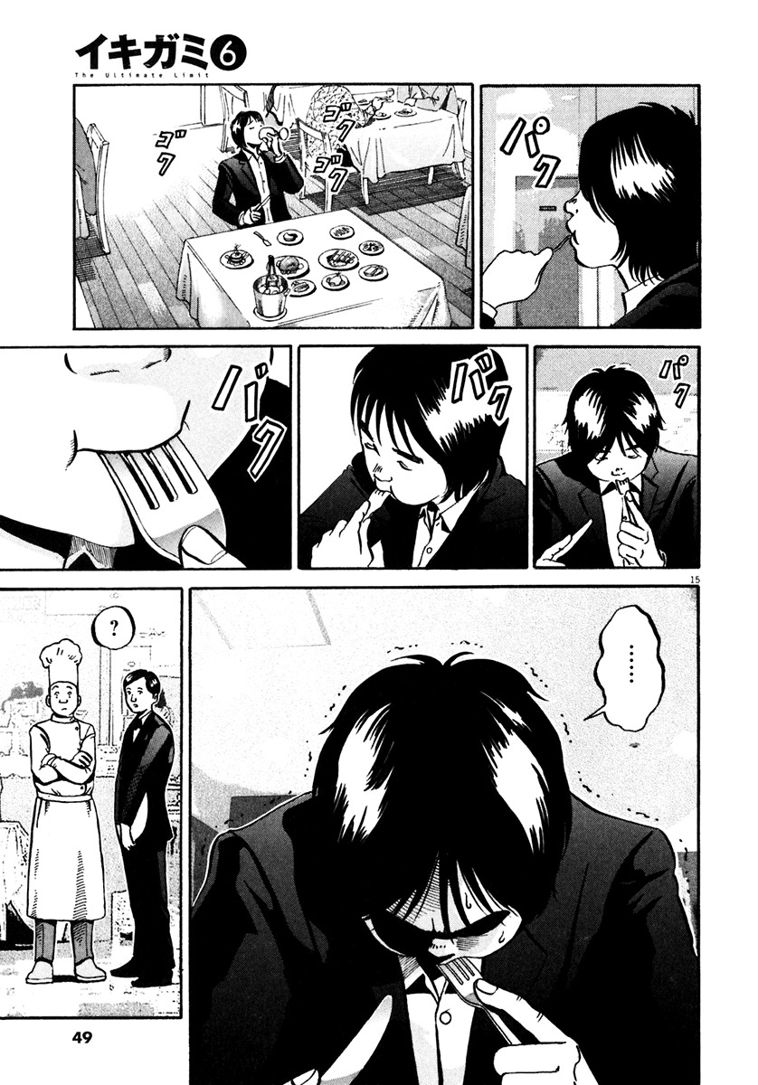 Ikigami Chapter 32 page 16 - Chapter 32: The Paper of Life Act 2