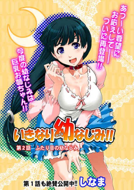 Ikinari Osananajimi Chapter 2 page 1 - Chapter 2