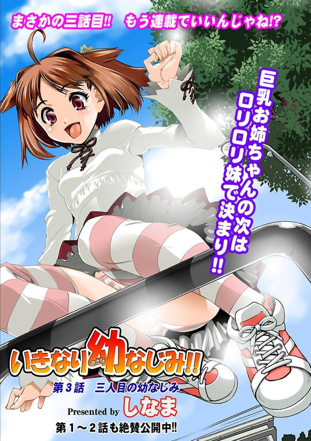 Ikinari Osananajimi Chapter 3 page 1 - Chapter 3