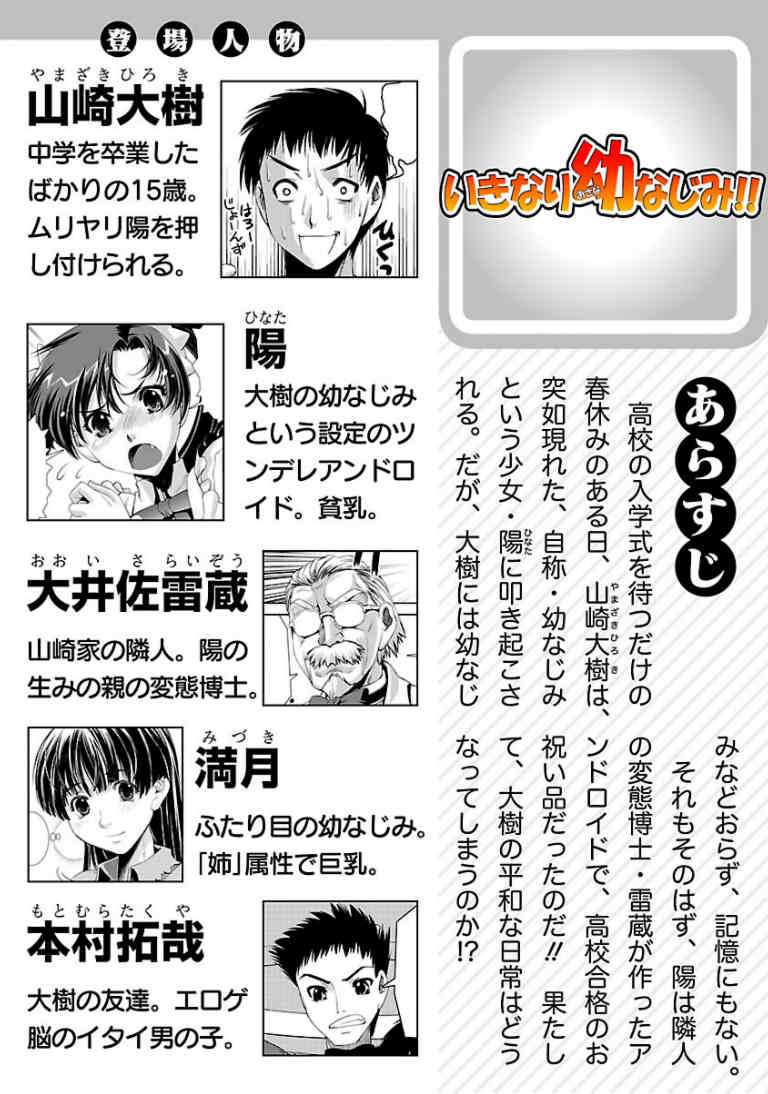Ikinari Osananajimi Chapter 3 page 3 - Chapter 3