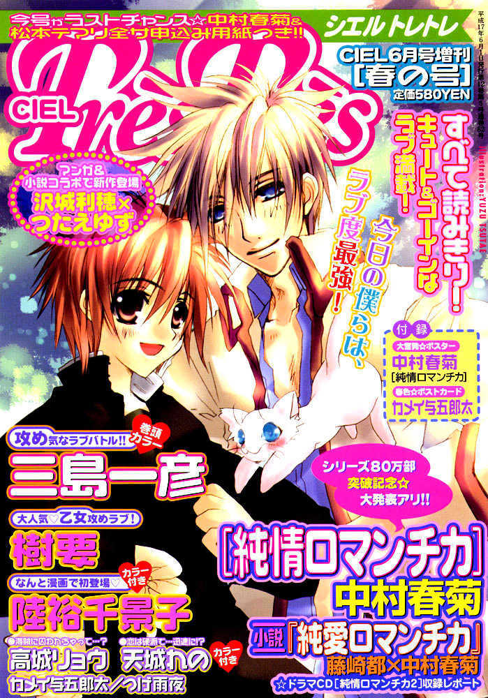 Ikinari Seitoukai Chapter 0 page 2 - Chapter 0