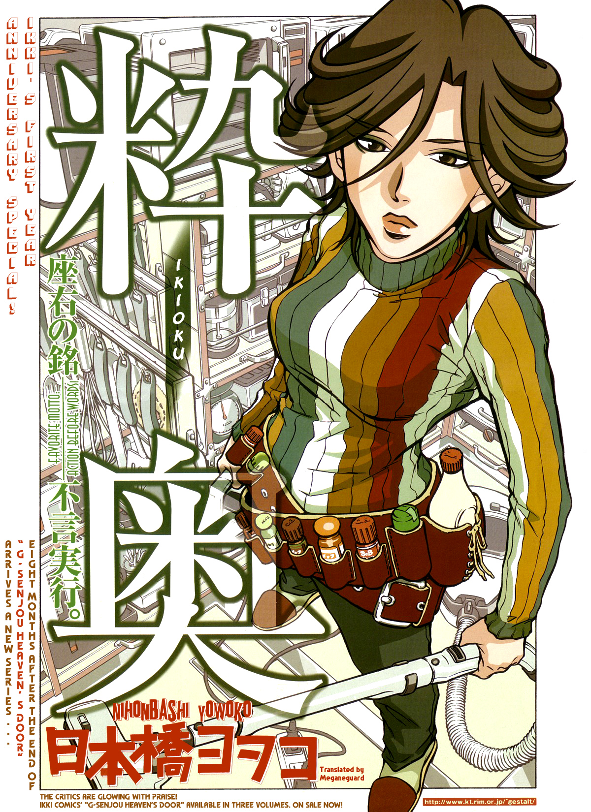 Ikioku - The Cooler Half Chapter 1.2 page 1 - Chapter 1 v2