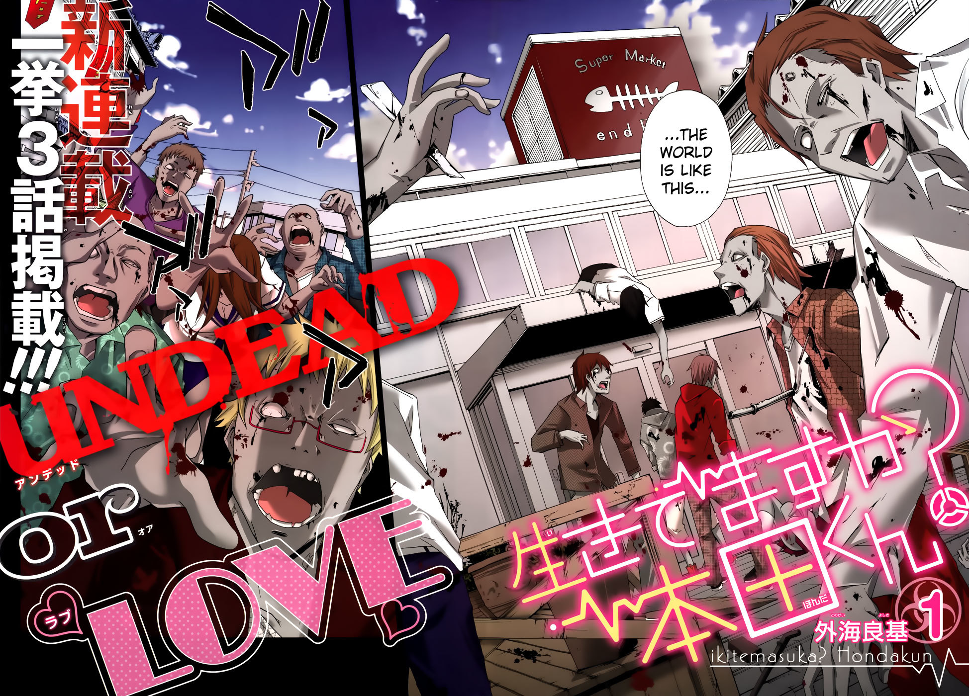 Ikitemasu ka? Honda-kun Chapter 1 page 2 - Chapter 1