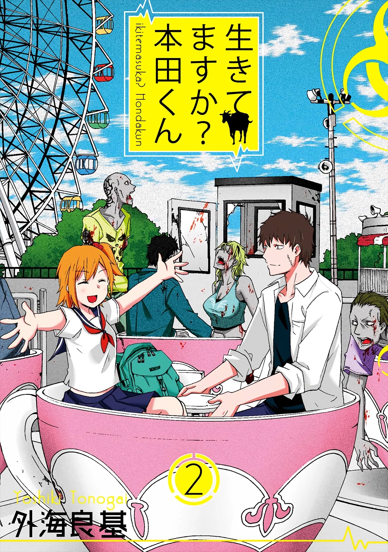 Ikitemasu ka? Honda-kun Chapter 12 page 1 - Chapter 12