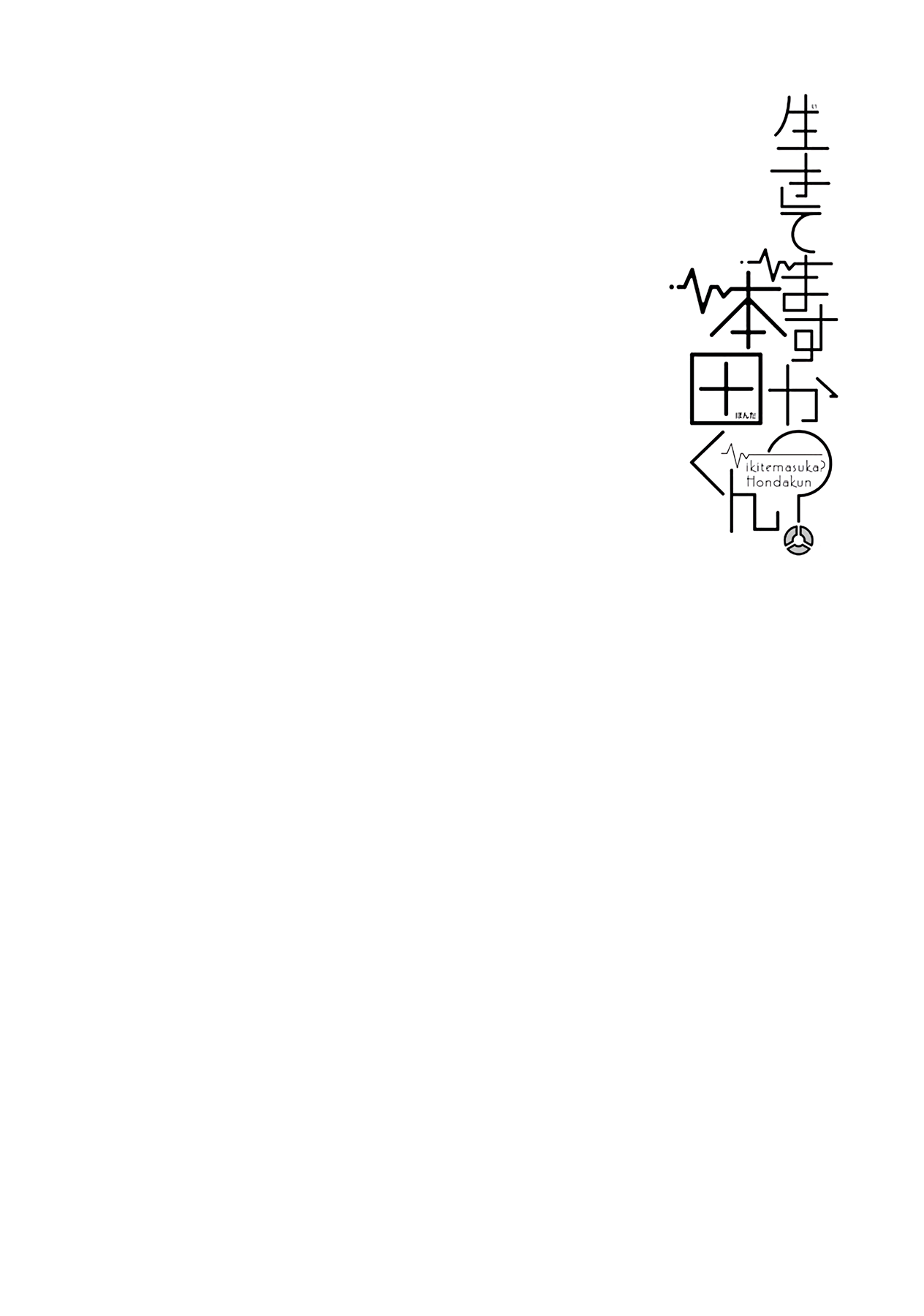 Ikitemasu ka? Honda-kun Chapter 16 page 14 - Chapter 16