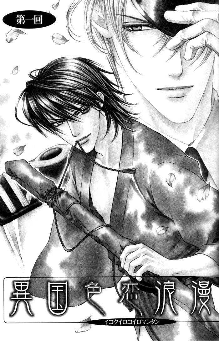 Ikoku Irokoi Romantan Chapter 2 page 5 - Chapter 2