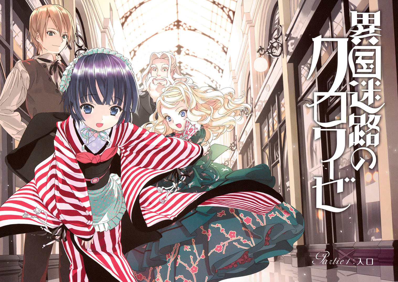 Ikoku Meiro no Croisée Chapter 1 page 9 - Chapter 1: Entrance