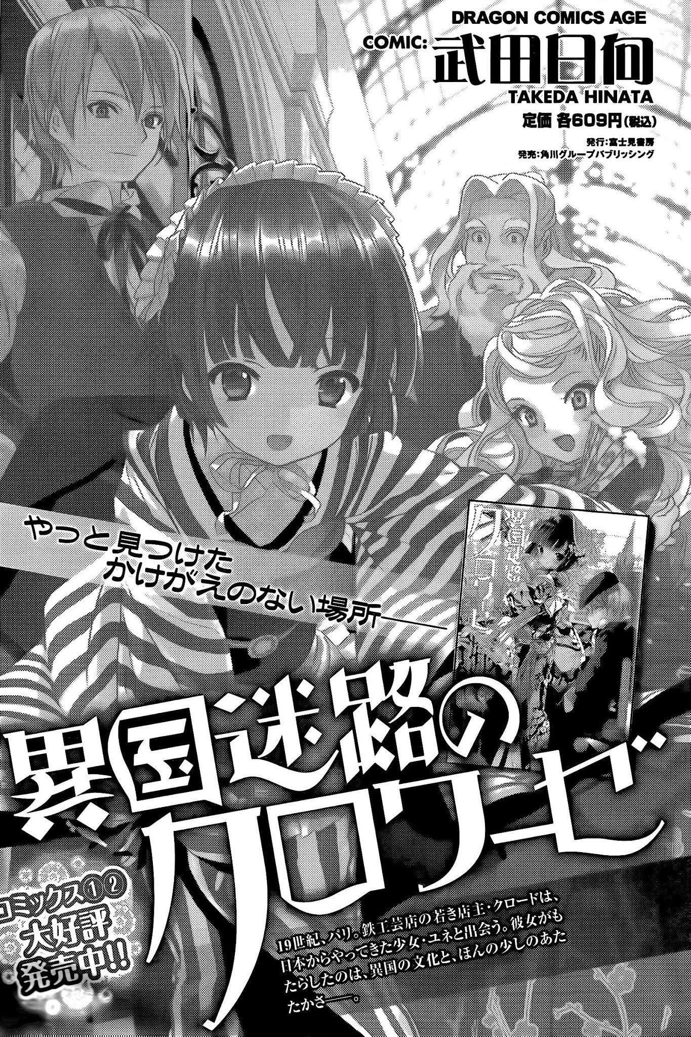 Ikoku Meiro no Croisée Chapter 10 page 1 - Chapter 10: Running Away