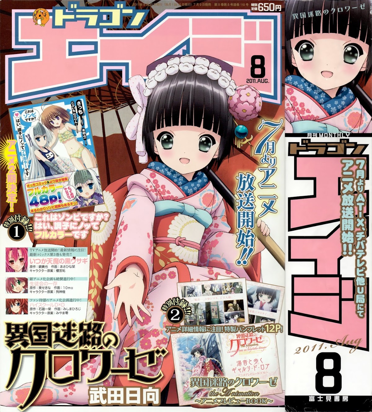 Ikoku Meiro no Croisée Chapter 11.2 page 1 - Chapter 11.2: To the Countryside