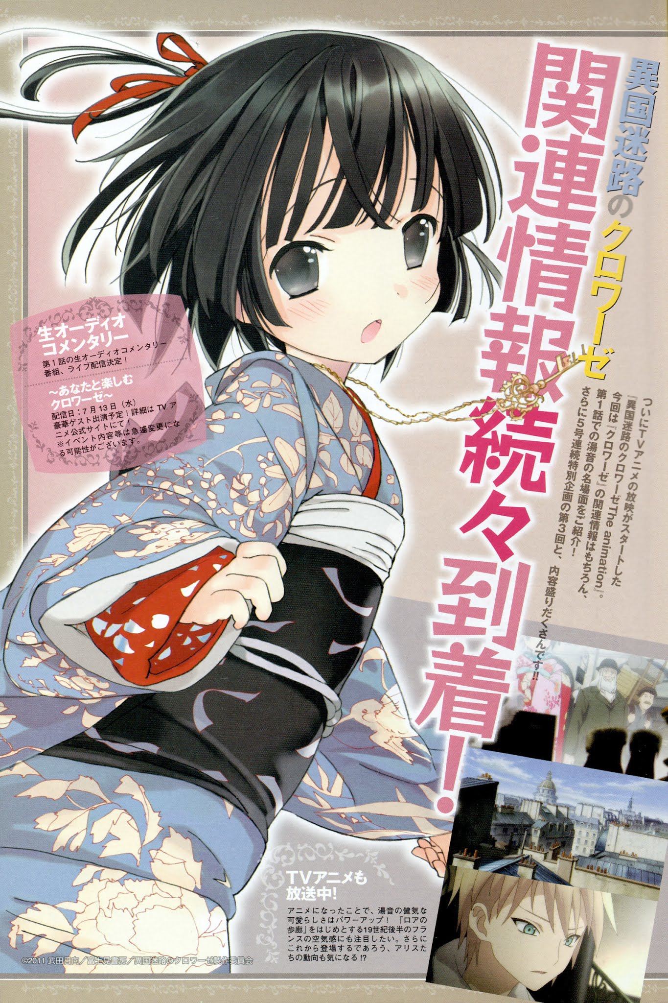 Ikoku Meiro no Croisée Chapter 11.2 page 2 - Chapter 11.2: To the Countryside
