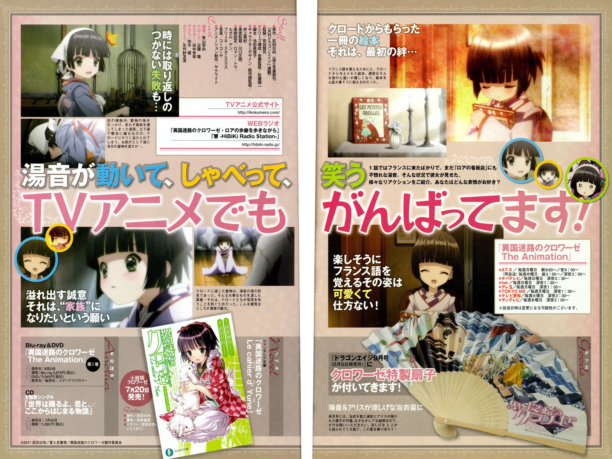 Ikoku Meiro no Croisée Chapter 11.2 page 3 - Chapter 11.2: To the Countryside