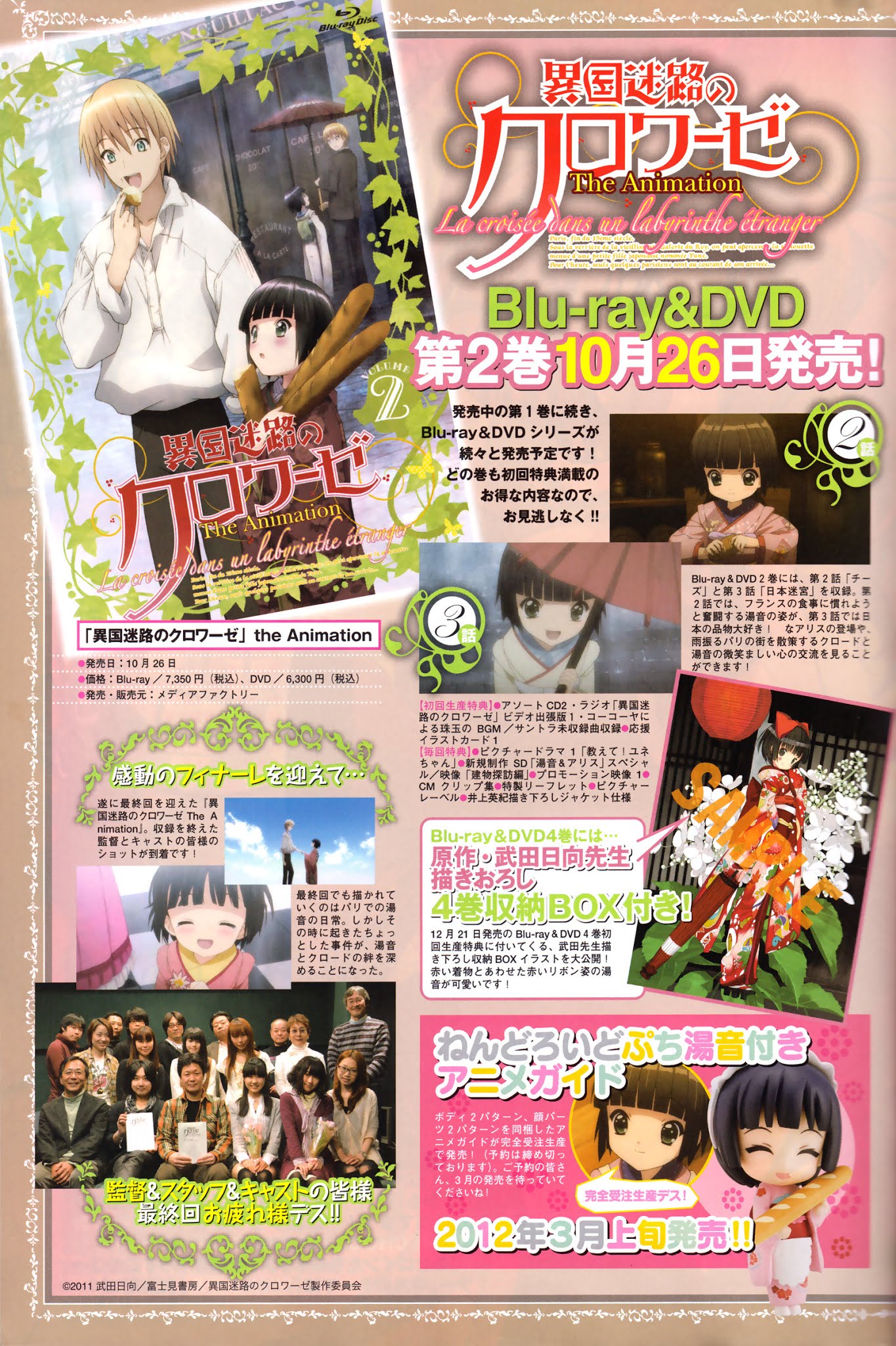 Ikoku Meiro no Croisée Chapter 11.3 page 1 - Chapter 11.3: To the Shed