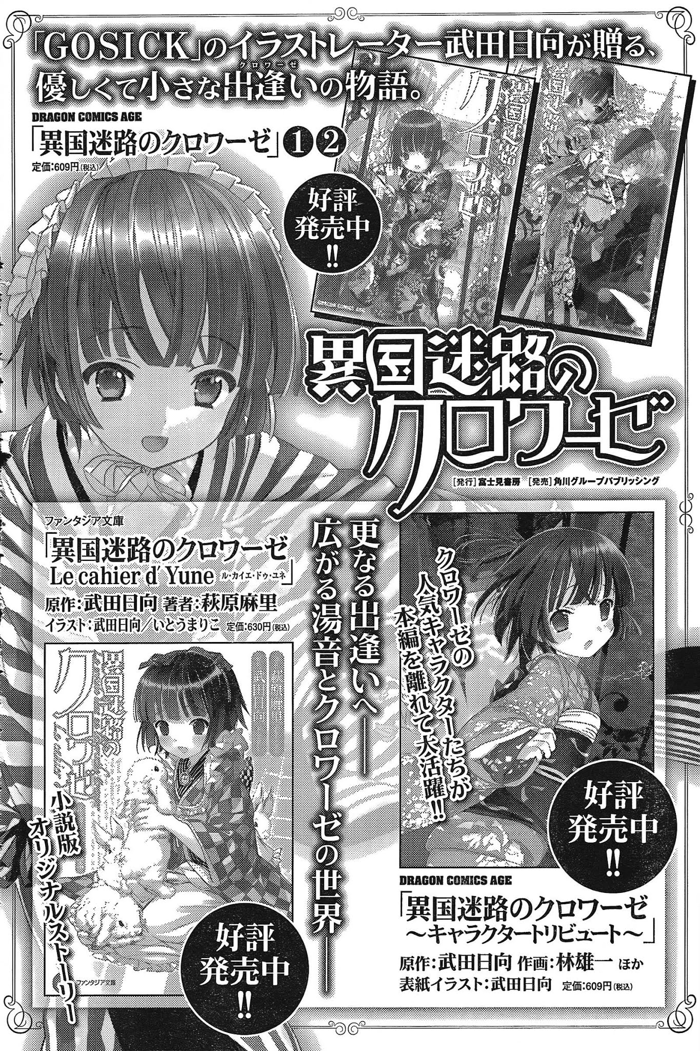 Ikoku Meiro no Croisée Chapter 11.3 page 24 - Chapter 11.3: To the Shed