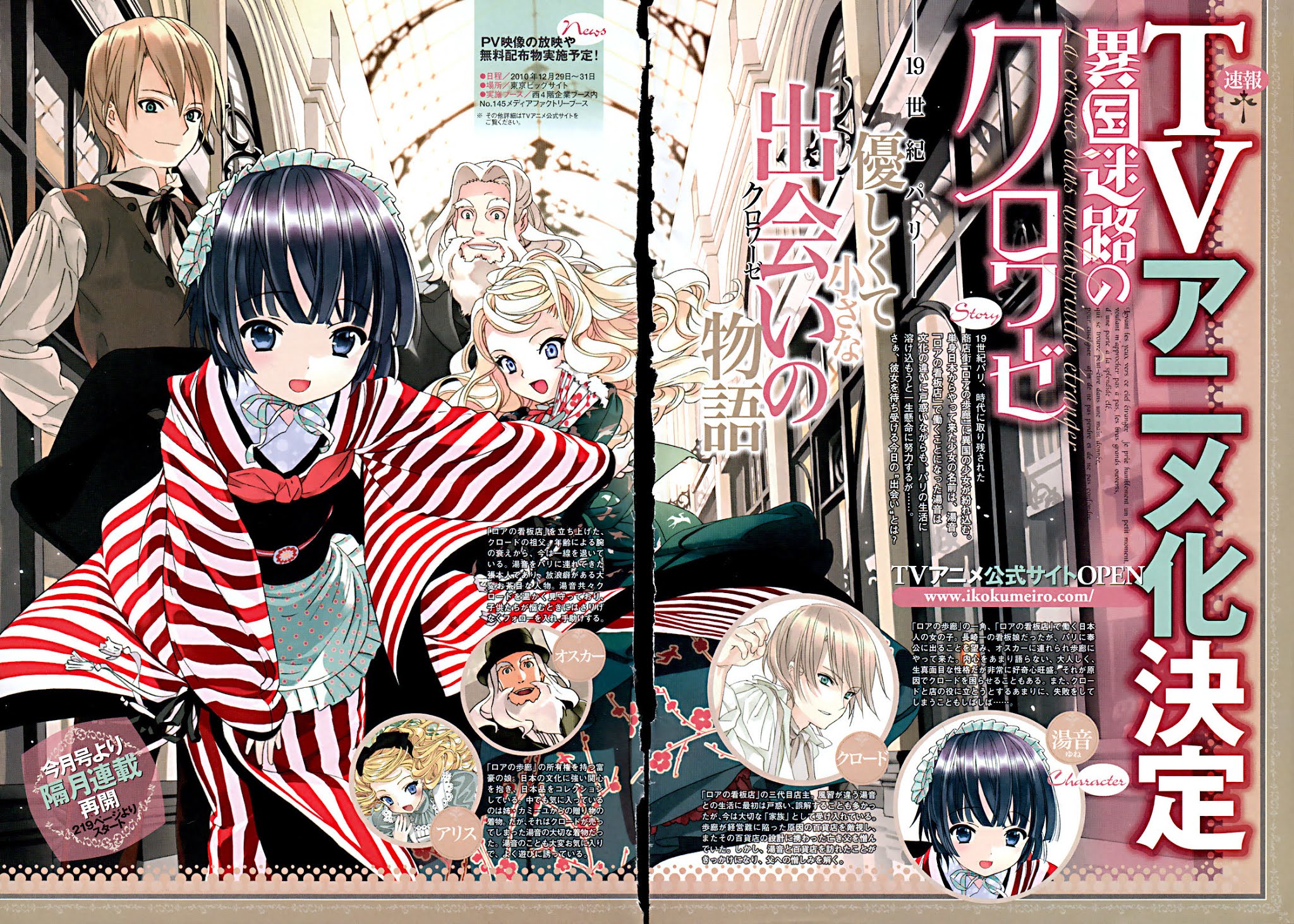 Ikoku Meiro no Croisée Chapter 9 page 1 - Chapter 9: Passage (2011)