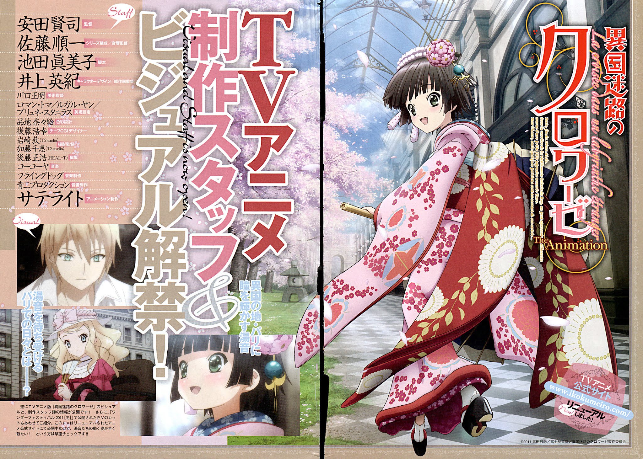 Ikoku Meiro no Croisée Chapter 9 page 2 - Chapter 9: Passage (2011)