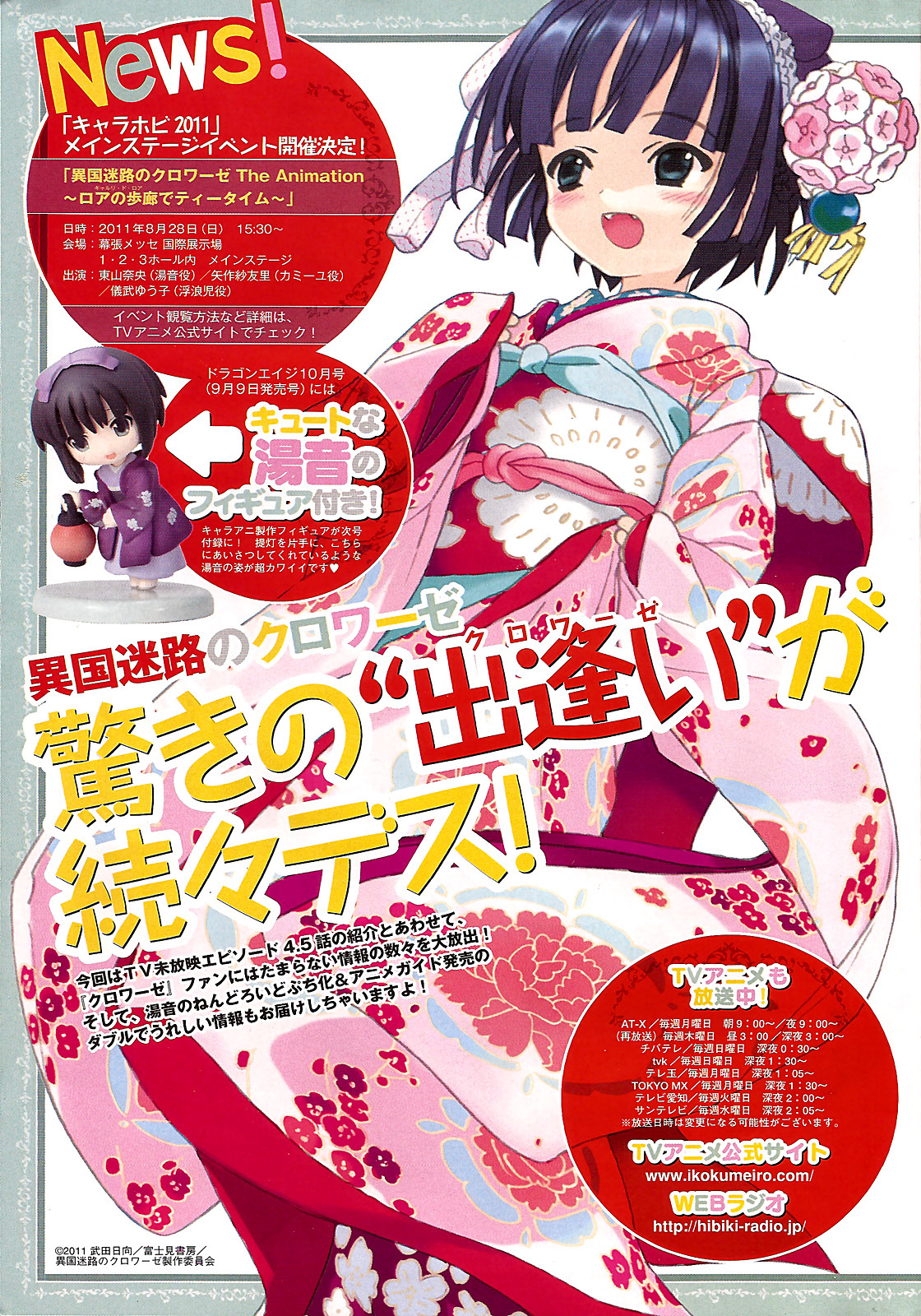 Ikoku Meiro no Croisée Chapter 9 page 4 - Chapter 9: Passage (2011)