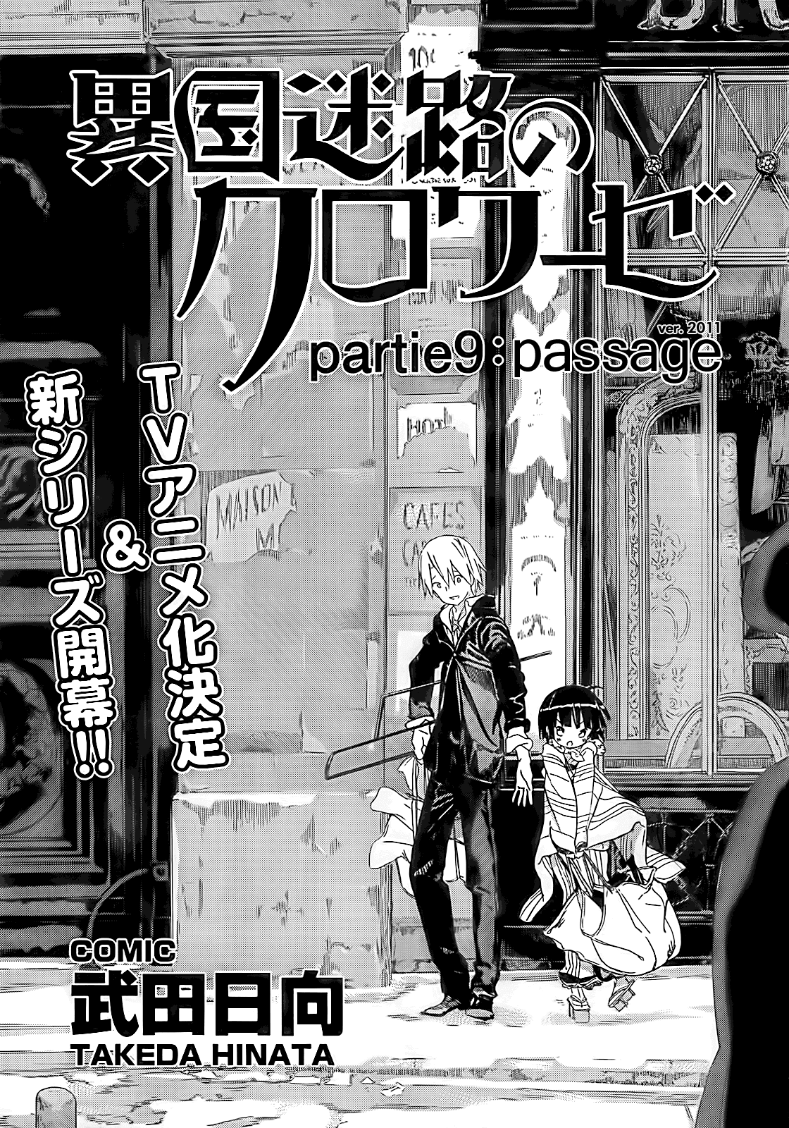 Ikoku Meiro no Croisée Chapter 9 page 9 - Chapter 9: Passage (2011)