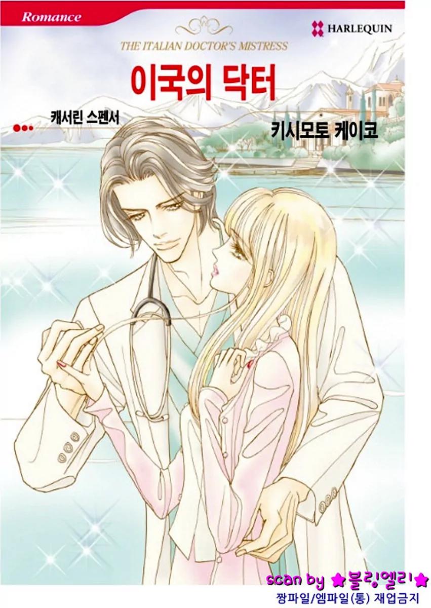 Ikoku no Doctor Chapter 3 page 43 - Chapter 3: Part C [End]