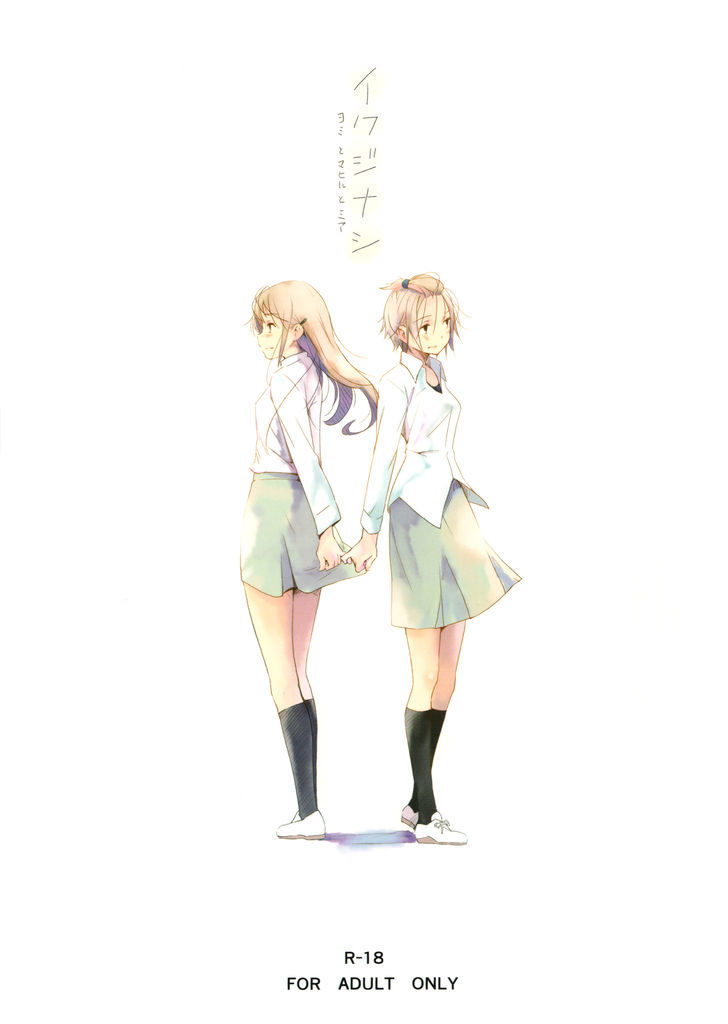 Ikuji Nashi - Yomi to Mahiru to Mia Chapter 1 page 1 - Chapter 1