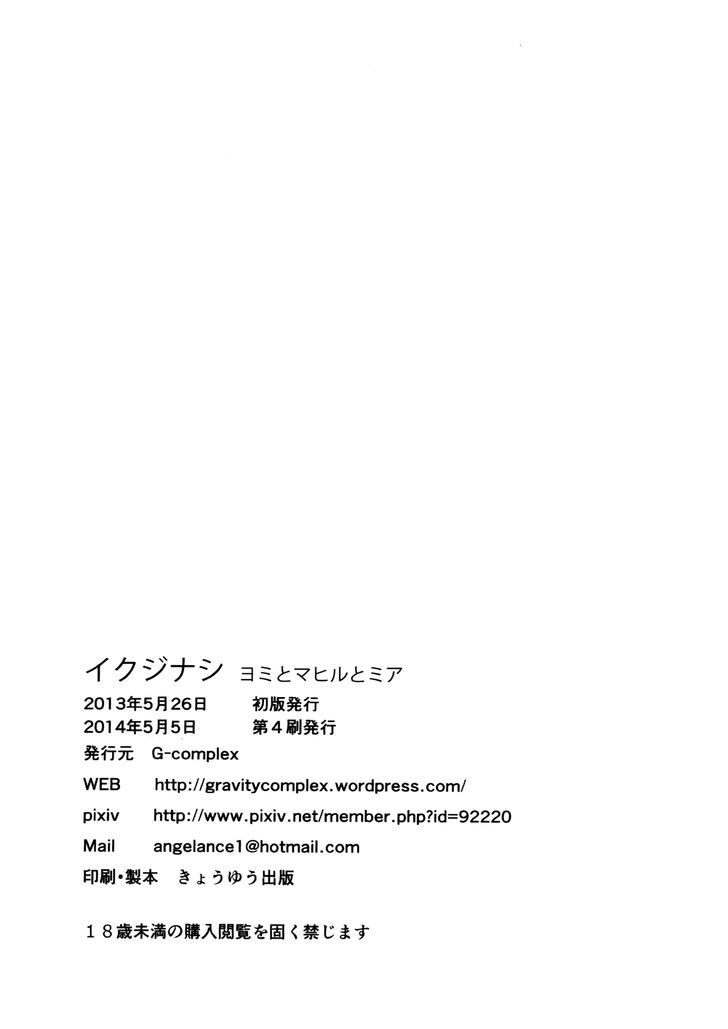 Ikuji Nashi - Yomi to Mahiru to Mia Chapter 1 page 37 - Chapter 1