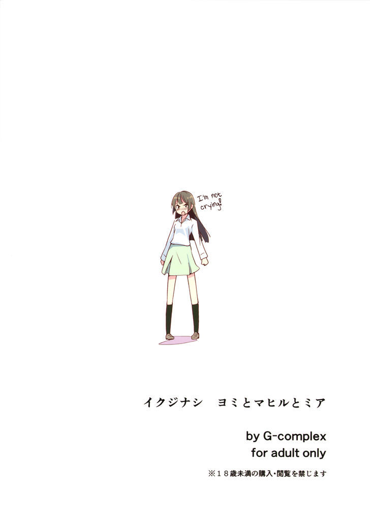 Ikuji Nashi - Yomi to Mahiru to Mia Chapter 1 page 38 - Chapter 1
