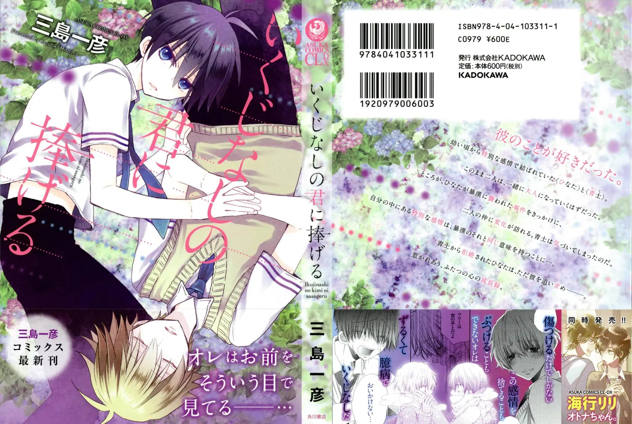 Ikujinashi no Kimi ni Sasageru Chapter 2 page 3 - Chapter 2