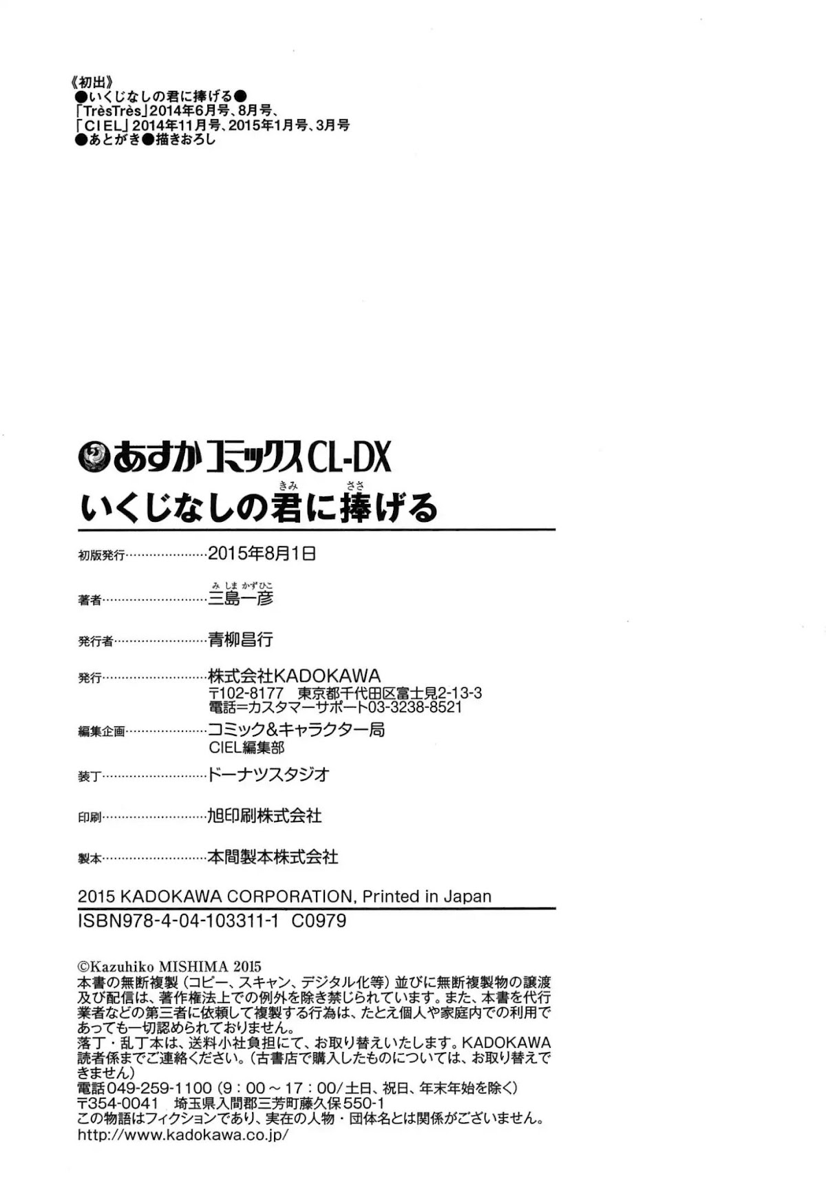Ikujinashi no Kimi ni Sasageru Chapter 2 page 41 - Chapter 2