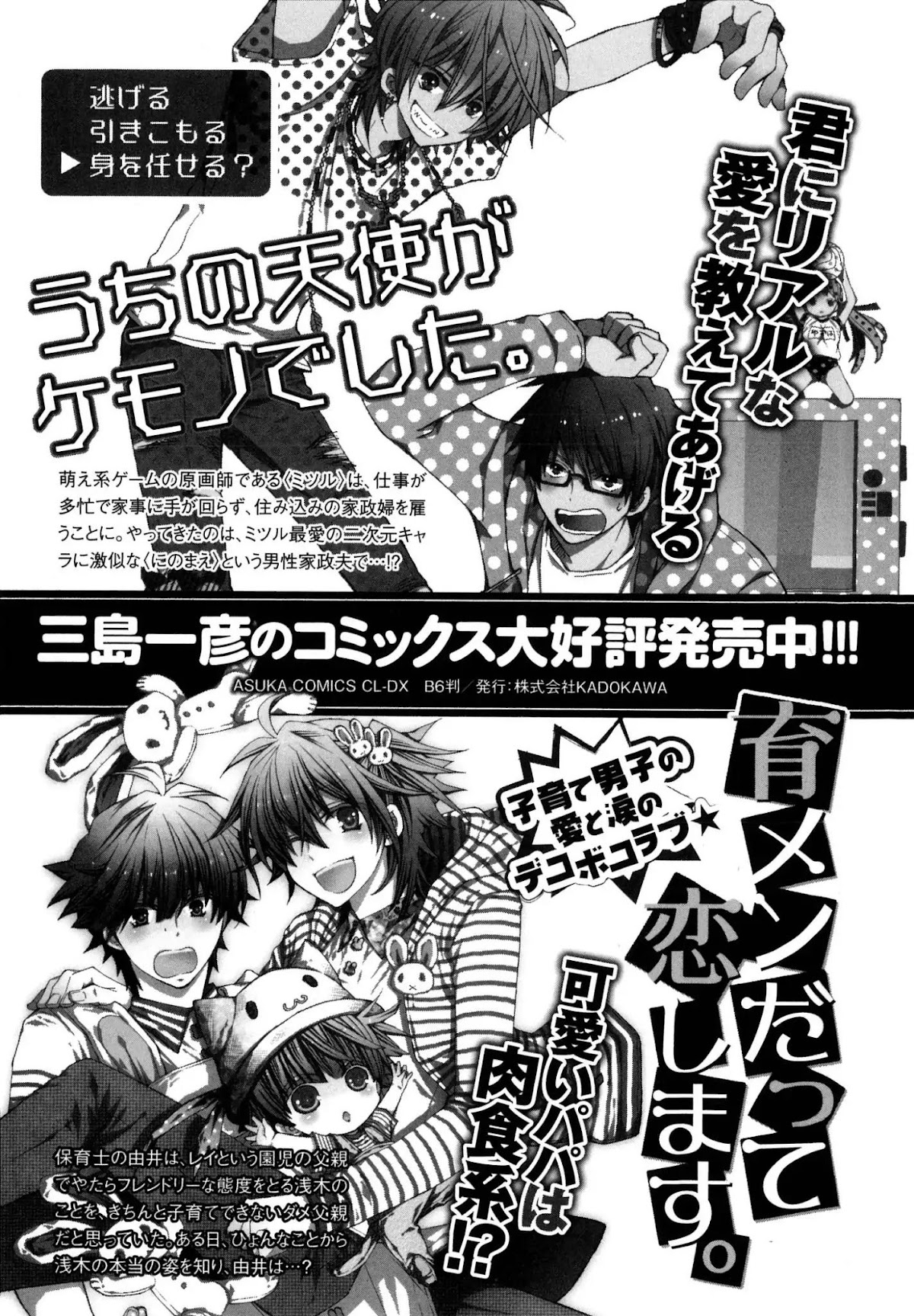 Ikujinashi no Kimi ni Sasageru Chapter 2 page 42 - Chapter 2