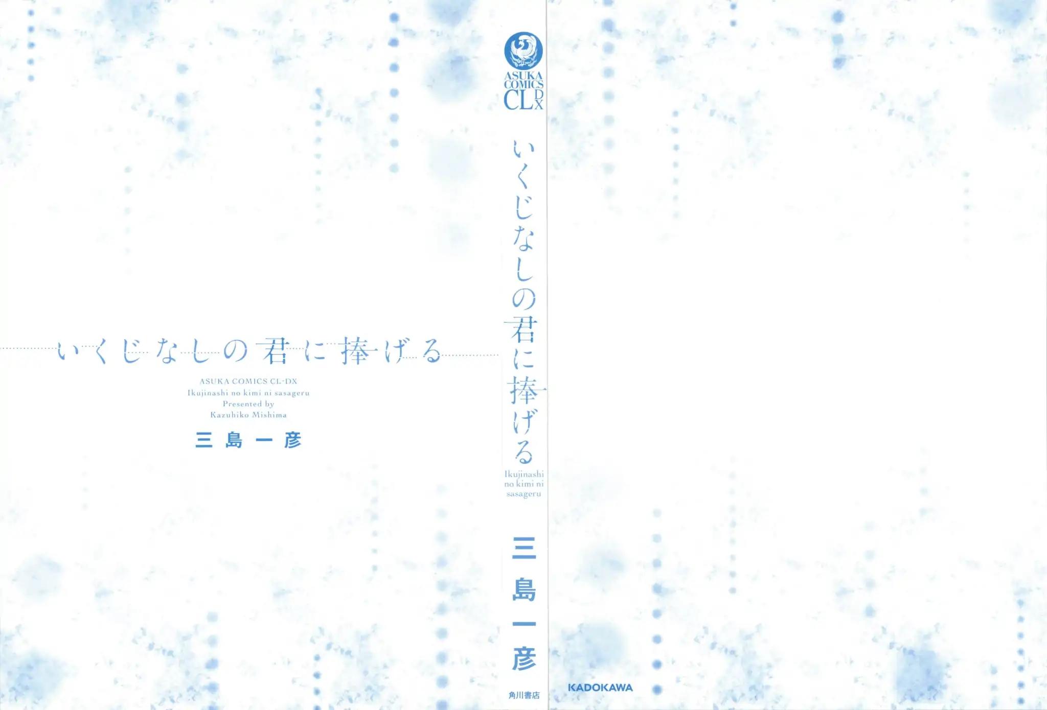 Ikujinashi no Kimi ni Sasageru Chapter 2 page 5 - Chapter 2
