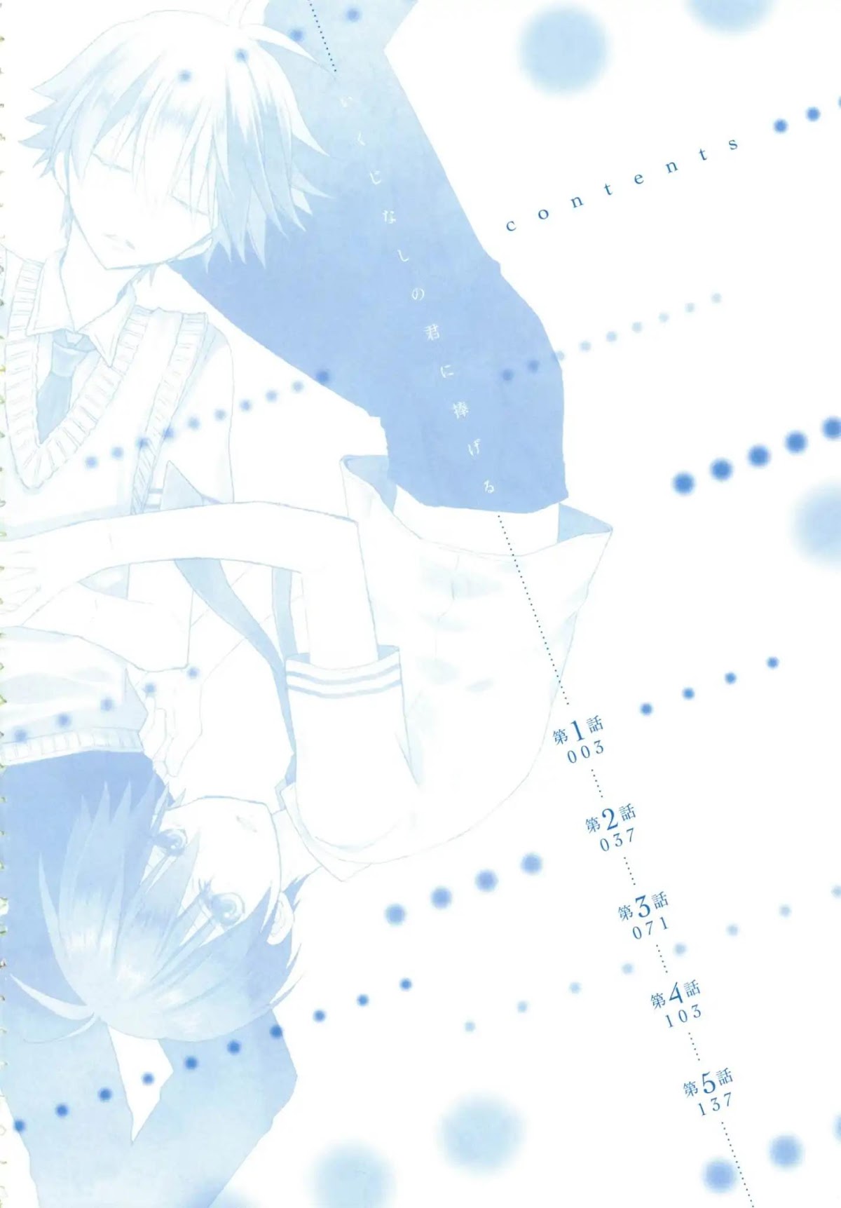 Ikujinashi no Kimi ni Sasageru Chapter 2 page 8 - Chapter 2