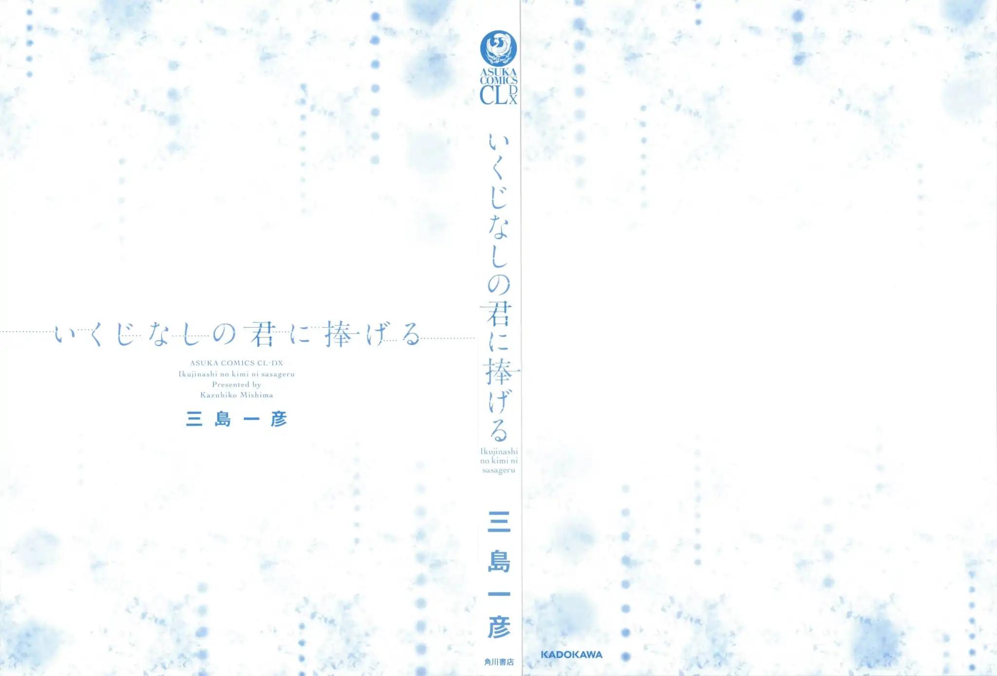 Ikujinashi no Kimi ni Sasageru Chapter 3 page 5 - Chapter 3