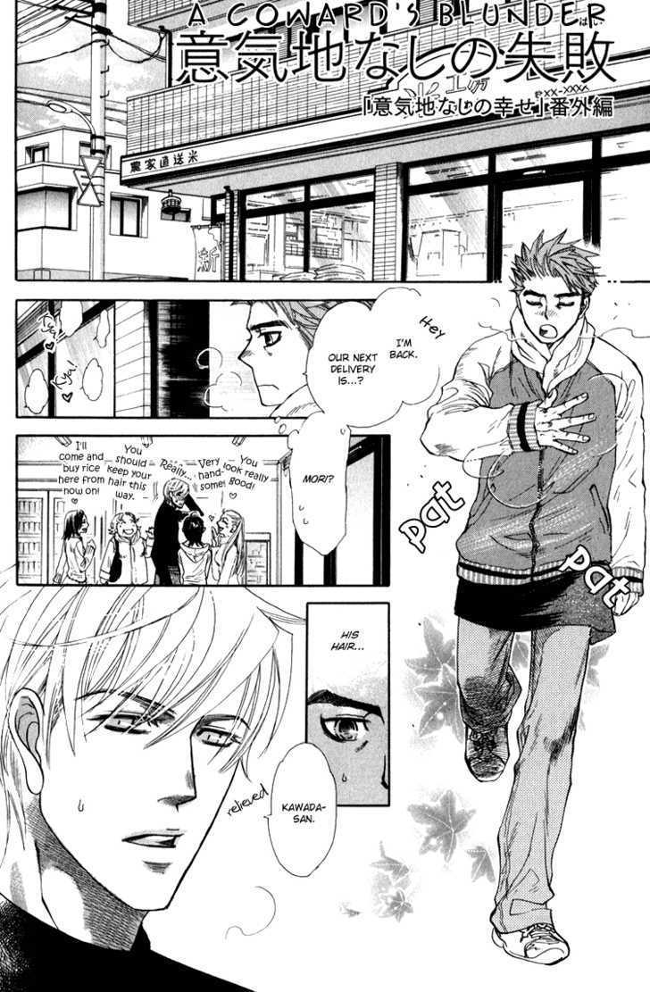 Ikujinashi no Shiawase Chapter 6 page 3 - Chapter 6 : A Coward's Blunder ~ Extra