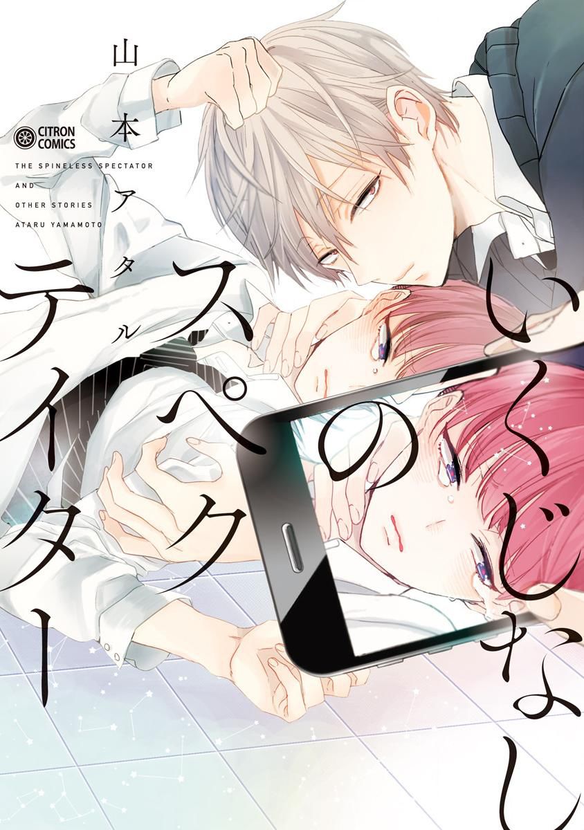 Ikujinashi no Spectator Chapter 1 page 1 - Chapter 1