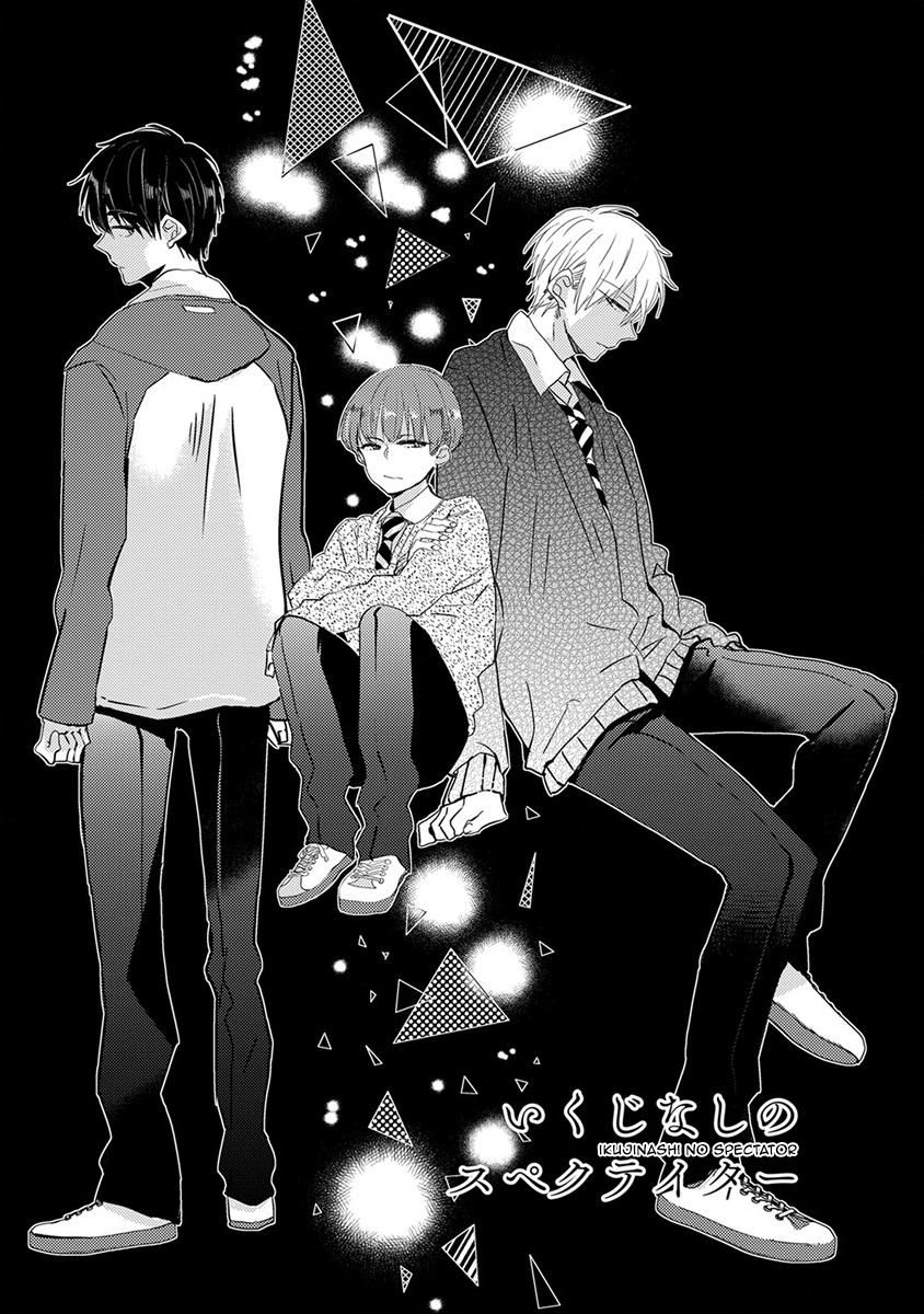 Ikujinashi no Spectator Chapter 1 page 5 - Chapter 1