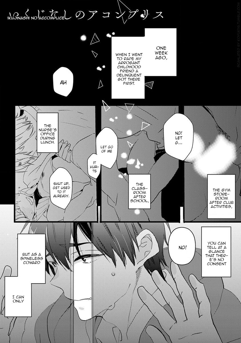 Ikujinashi no Spectator Chapter 2 page 1 - Chapter 2