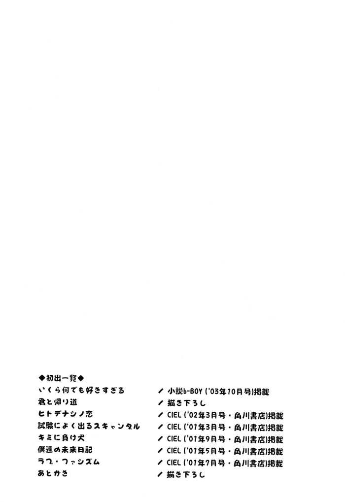 Ikura Nandemo Suki Sugiru Chapter 7 page 36 - Chapter 7 : Love Fascism