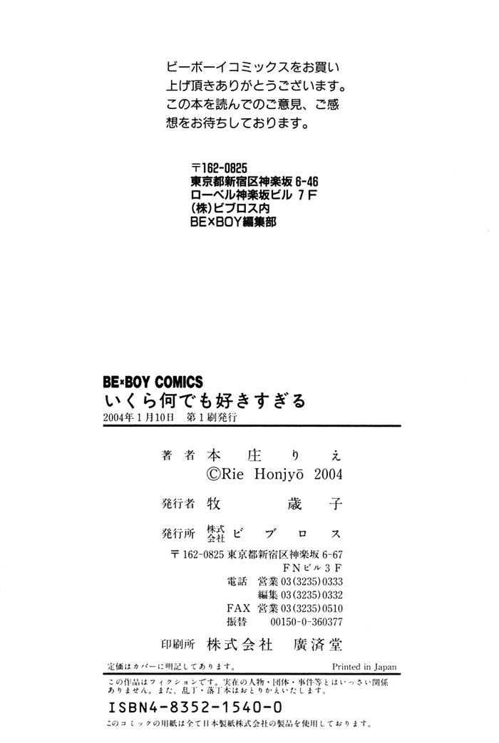Ikura Nandemo Suki Sugiru Chapter 7 page 40 - Chapter 7 : Love Fascism