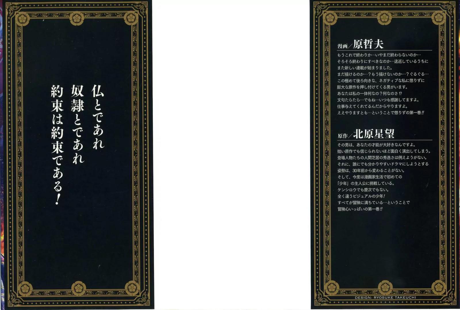 Ikusa No Ko Chapter 1 page 3 - Chapter 1: The Days of Kipposhi