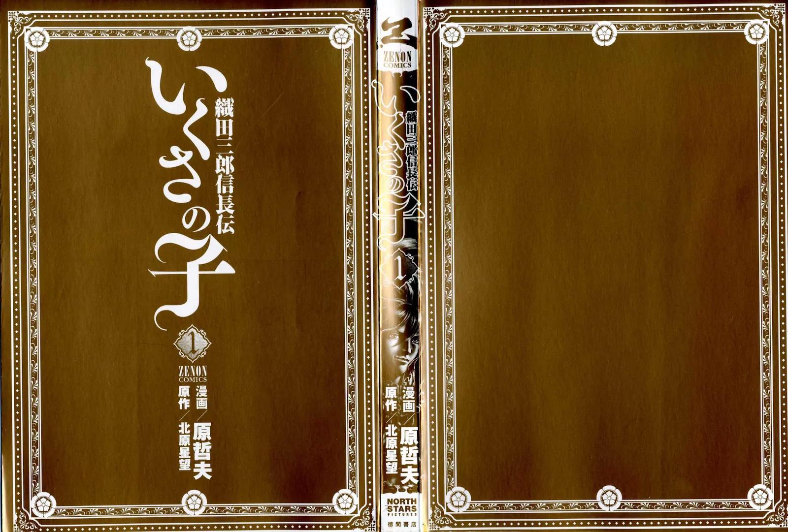 Ikusa No Ko Chapter 1 page 4 - Chapter 1: The Days of Kipposhi